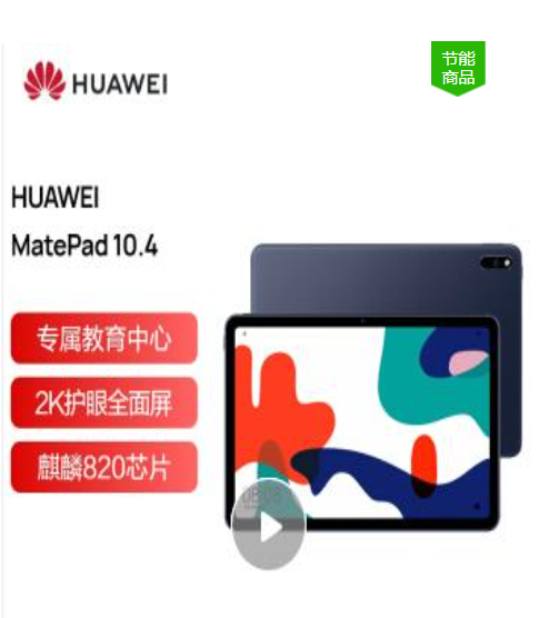 华为mate pad 10.4英寸