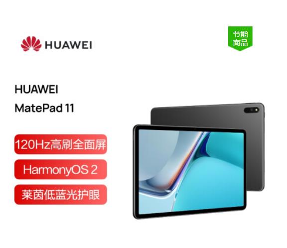 华为HUAWEI MatePad 11 2021款