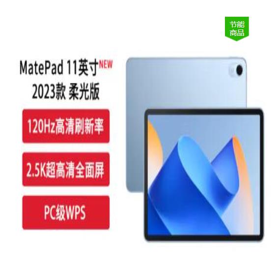 华为（HUAWEI） MatePad 11 2023款 ...