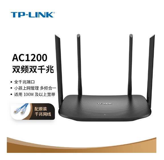 TP-LINK千兆路由器 AC1200无线家用 5G双频...