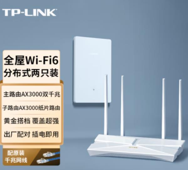 TP-LINK ax3000路由器