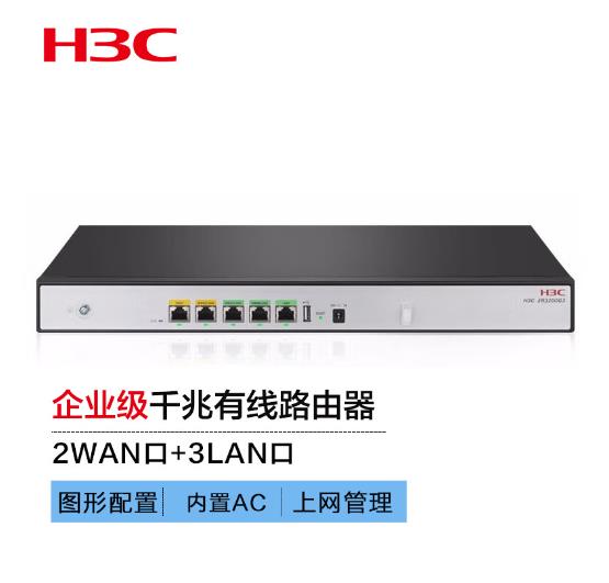 新华三（H3C）ER3200G3 双WAN+3LAN千兆...