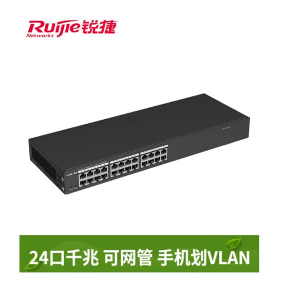 锐捷（Ruijie）24口全千兆网管交换机 RG-ES2...