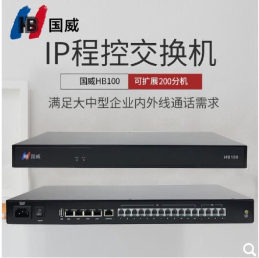 国威 HB100企业交换机