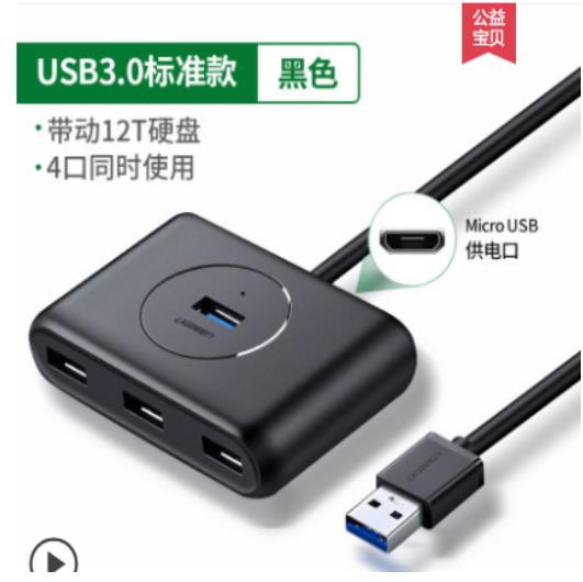 绿联 4口3.0 USB集线器0.5米