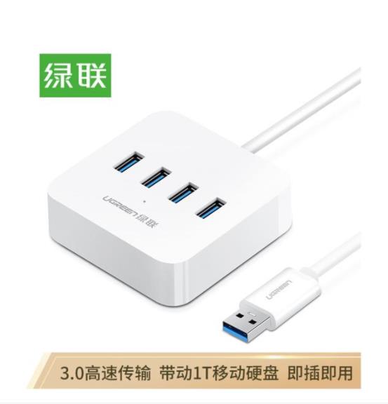 绿联 30221 4口HUB扩展坞集线器