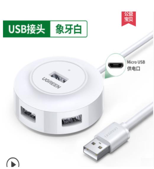 绿联 4口2.0 USB集线器0.5米