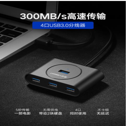 绿联 CR113集线器 USB3.0分线器 0.5米