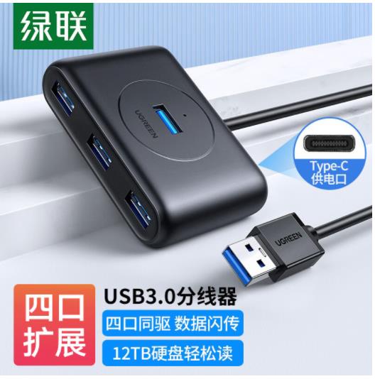 绿联 30291 USB3.0集线器 2M