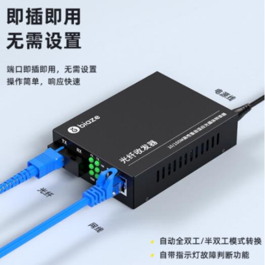 毕亚兹 网络光端机 网络监控SC接口 20KM SFQ-...