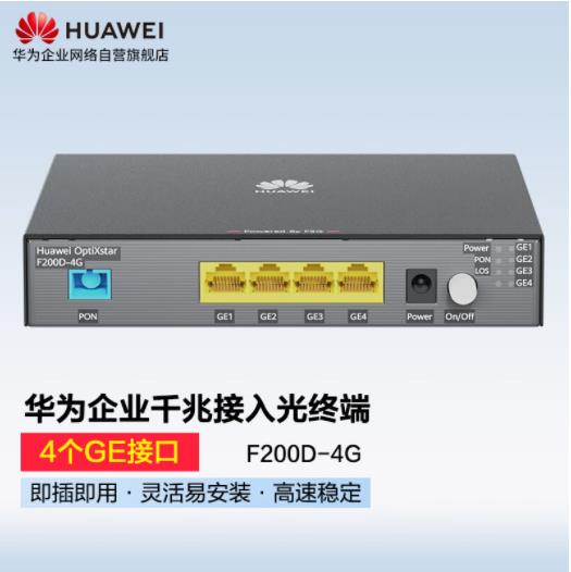 华为F5G小全光接入ONU终端 F200D-4G