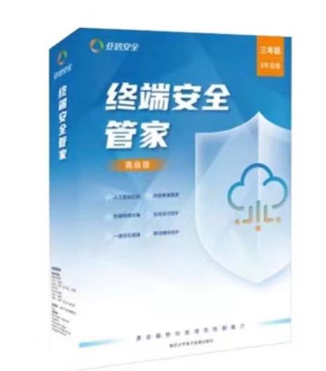 终端杀毒软件