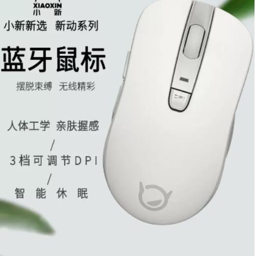联想蓝牙无线鼠标