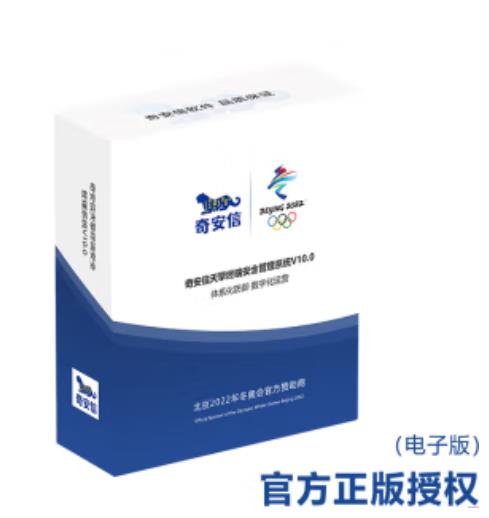 奇安信 终端安全管理系统
