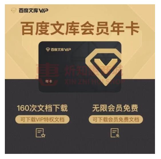 百度文库会员