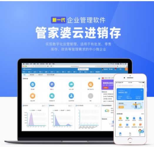 管家婆 进销存软件 网店erp财务软件财贸双全生产云er...