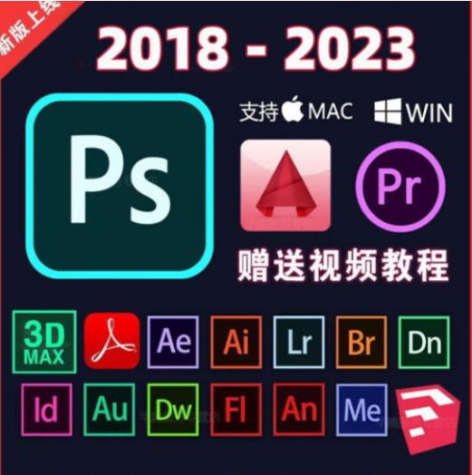PS软件PR AI AE LR AU BR ID PDF...