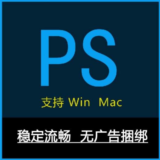 PS软件安装photoshop 中文正式版cs6远程安装...