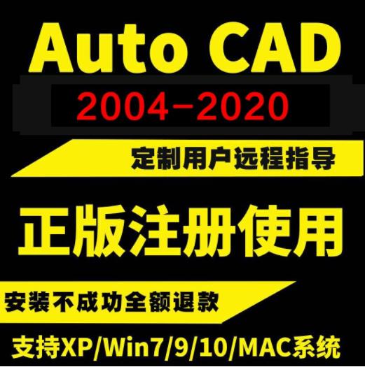 autocad软件正版2020软件CAD天正远程安装包
