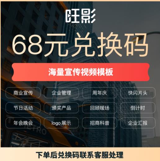 旺影 WYB68 宣传视频制作软件基础授权68兑换码 1...