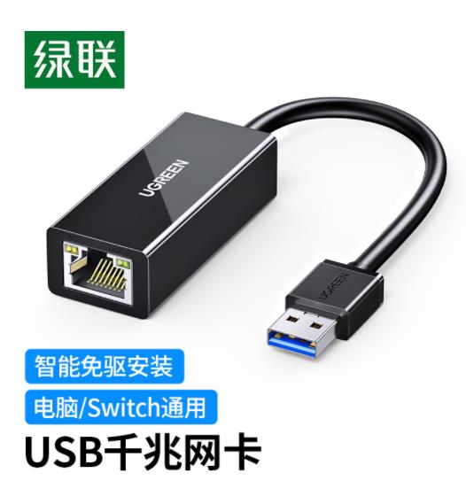 绿联 USB3.0千兆有线网卡转RJ45网线接口转换器