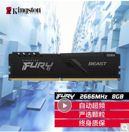 金士顿内存条DDR4