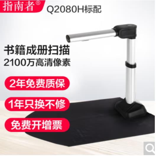指南者Q2080H 2100W像素A3高拍仪