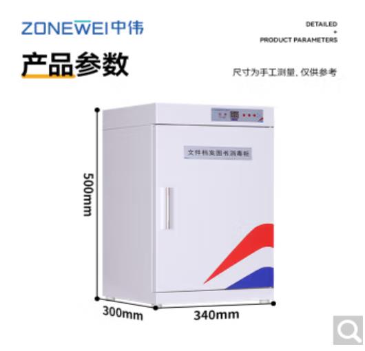 中伟 图书消毒柜YTD36A款一层固定托板