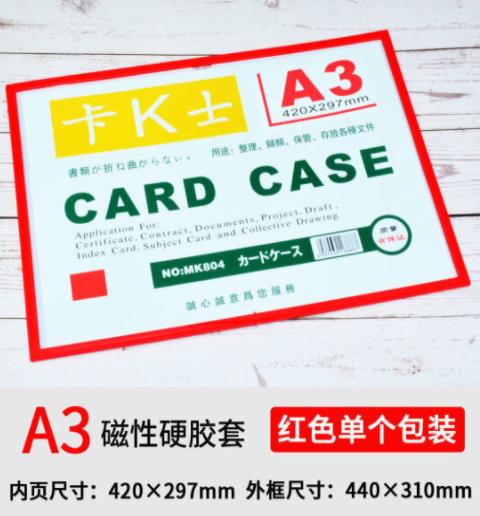 班康 加厚磁性文件保护套磁性硬胶套A4磁卡套A3A5文件...