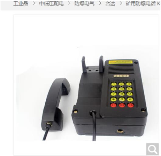 矿用防爆电话 KTH15防爆自动电话机15型抗噪音电话机...