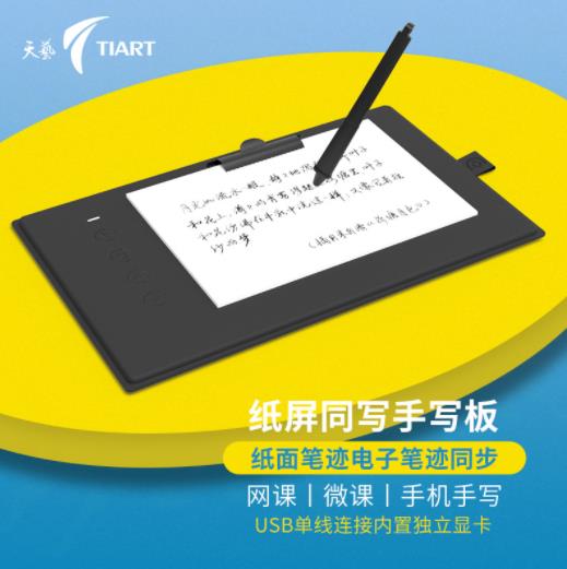 天艺humax数位板手写板可连接手机电脑绘图网课纸质教师...