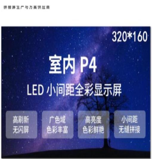 LED显示屏 P4单块模组 全彩屏 室内商用显示大屏32...