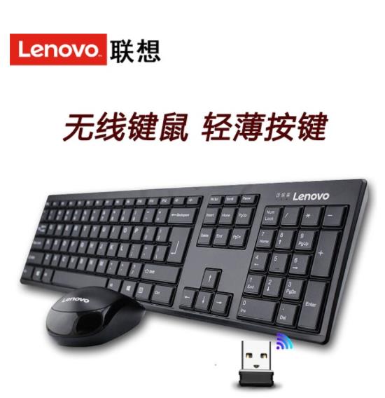 联想 KN100 无线键鼠套装