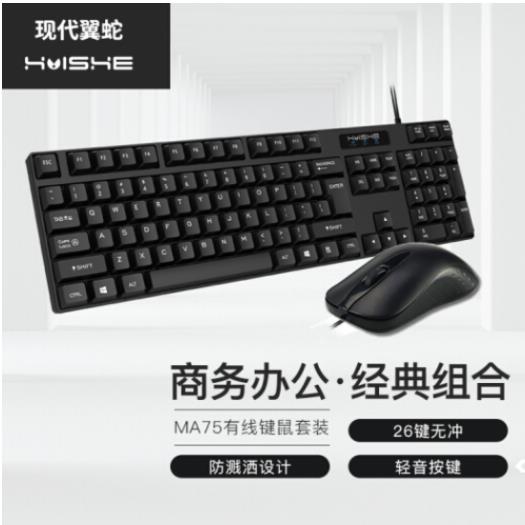 现代翼蛇 MA75 有线键鼠套装 经典办公键鼠组合