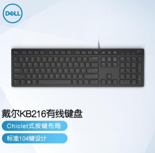 戴尔（DELL）KB216 有线键盘
