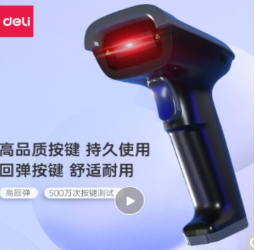 得力(deli)14880S有线一维激光扫描枪扫码枪扫码...