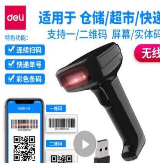 得力(deli)14952有线一二维扫描枪
