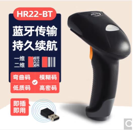 新大陆 二维无线蓝牙条码枪/NLS-HR22-BT