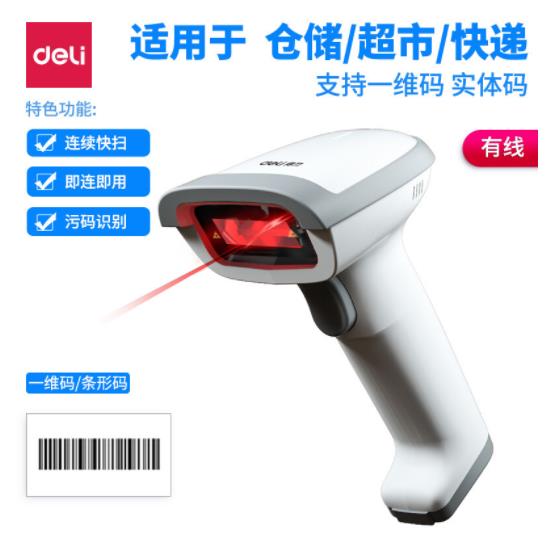 得力(deli)14880S有线激光扫描枪