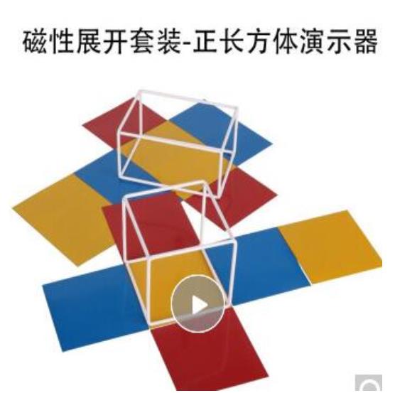 Pensing 长方体和正方体教具 磁性展开图表面积教具