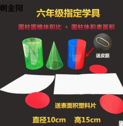 Pensing 圆柱圆锥模型教具 体表面积演示器