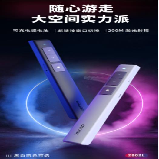 得力2802翻页笔(黑色)