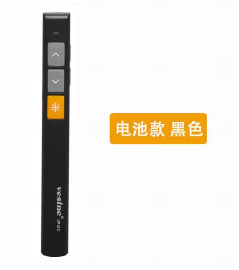 唯昕VP152蓝牙翻页笔充电多媒体遥控笔ppt激光翻页投...