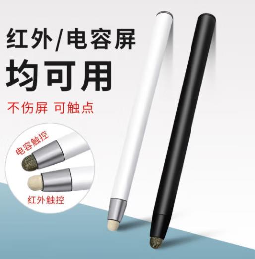 希沃电子白板笔触控笔 红外/电容通用款