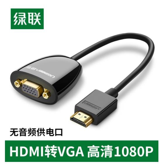 绿联 HDMI转VGA线转换器4025（计价单位：个）