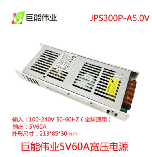 巨能伟业 开关电源LED电源