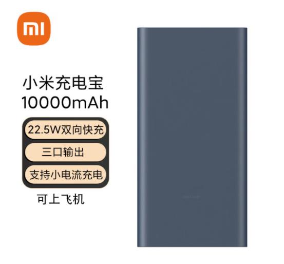 小米（MI）充电宝 10000mAh 22.5W 移动电...