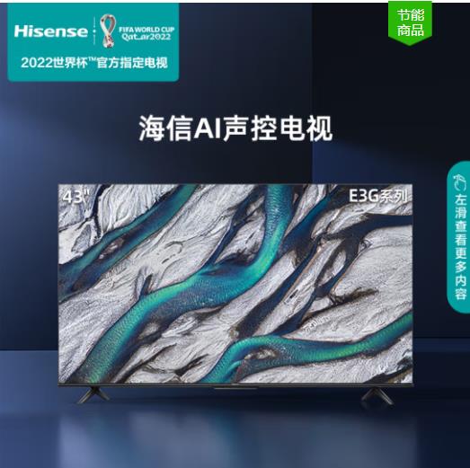 海信电视 43E3G 43英寸 4K超高清智慧屏