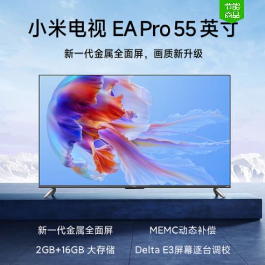 小米电视 EAPro55英寸 金属全面屏 4K超高清智能...