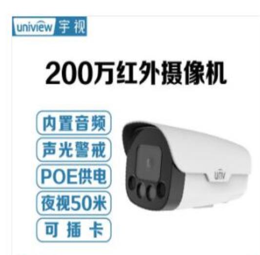 宇视200万摄像头POE供电 4mm